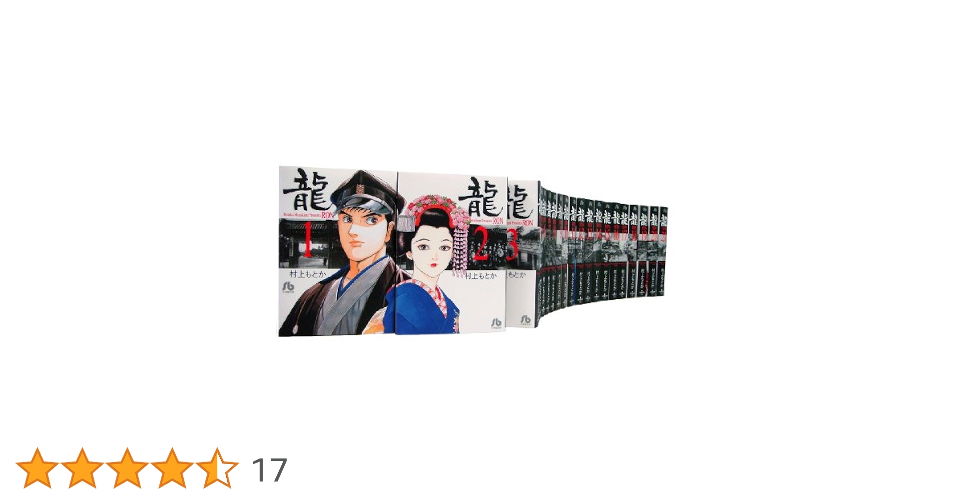 龍(Ron) 1〜21 全巻 文庫 村上もとか ★人気商品★ まとめ売り 龍-RON- [文庫版] (1-21巻 全巻) – world-manga10